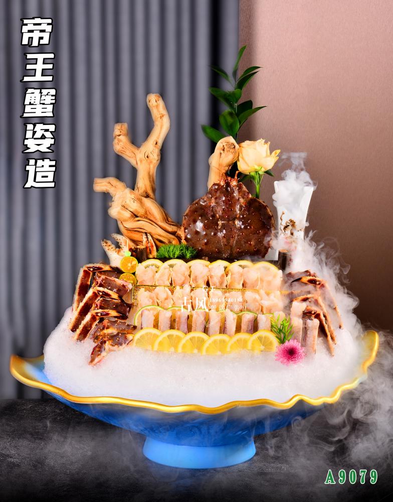 A9079帝王蟹姿造