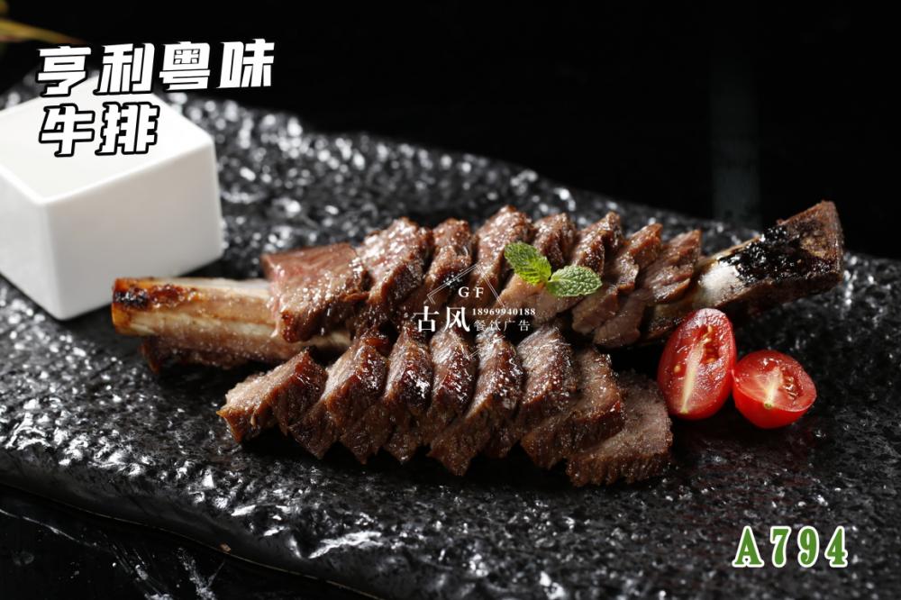 A794亨利粵味牛排