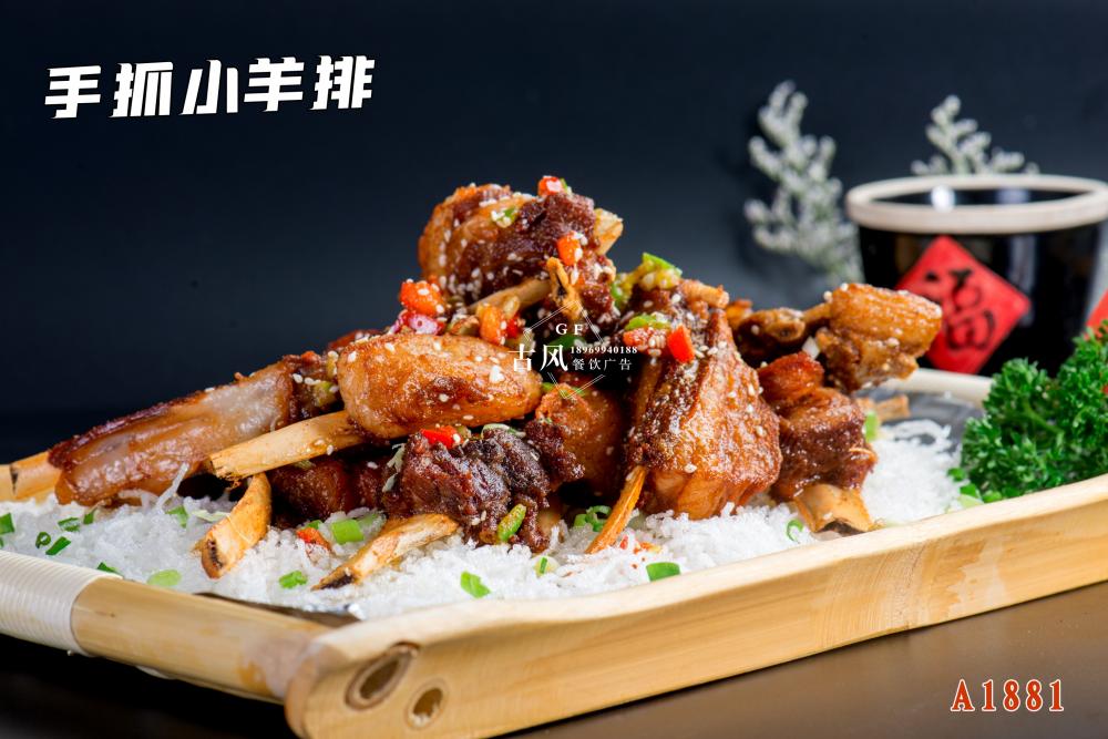 A1881手抓小(xiǎo)羊排