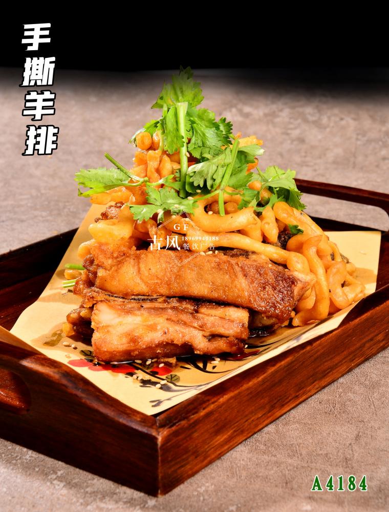 A4184手撕羊排