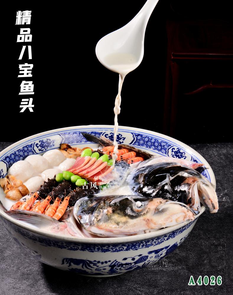A4026精品八寶魚頭