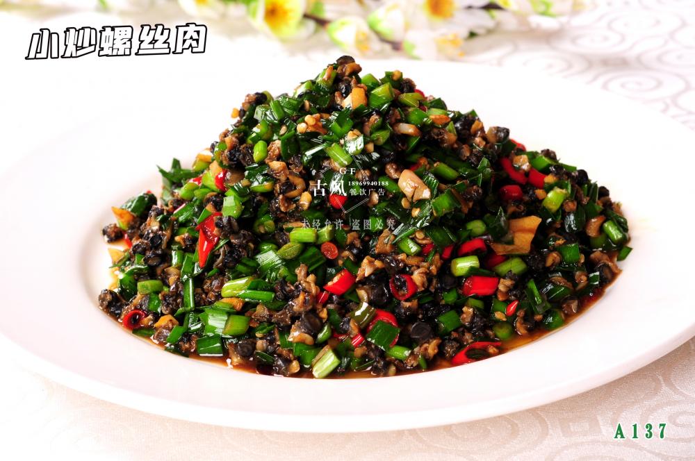 A137  小(xiǎo)炒螺絲肉