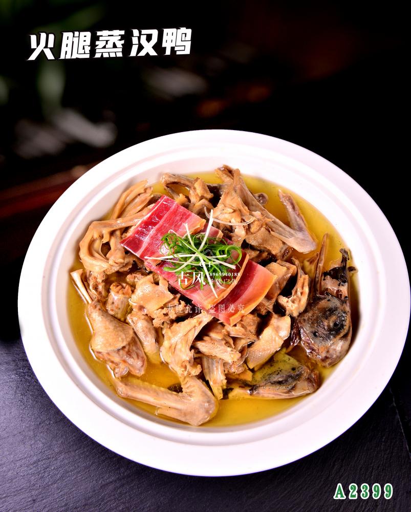 A2399火(huǒ)腿蒸漢鴨 火(huǒ)腿蒸鴨