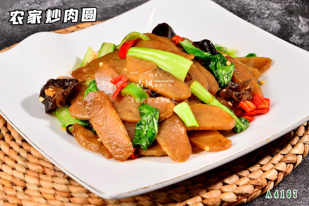 A4167農(nóng)家(jiā)炒肉圓