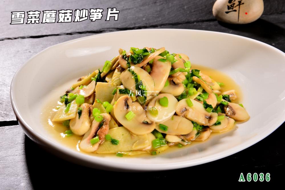 A6036雪(xuě)菜蘑菇炒筍片