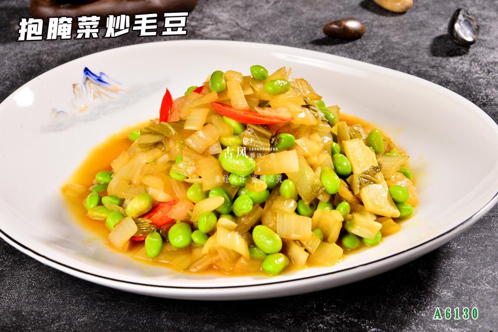 A6130抱腌菜炒毛豆