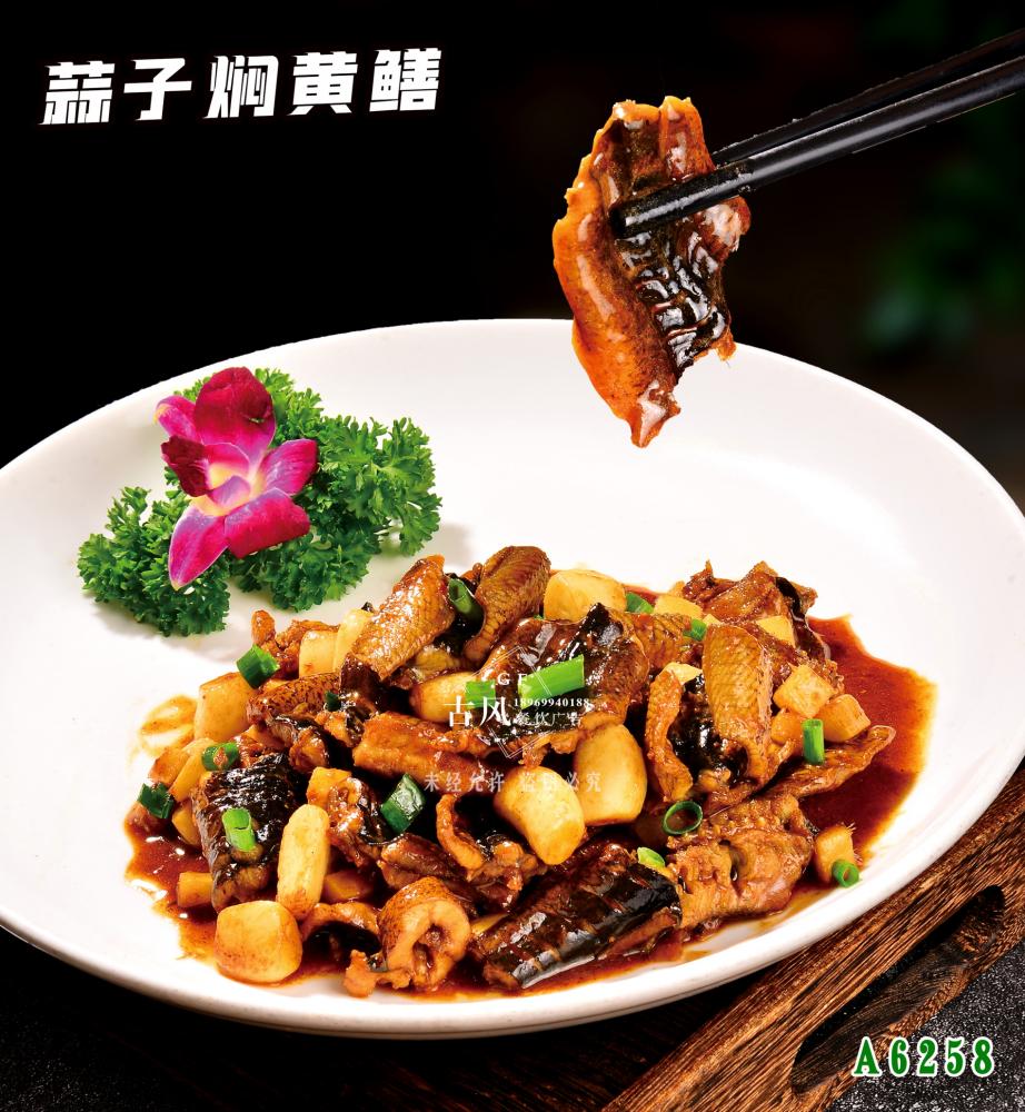 A6258蒜子(zǐ)焖黃(huáng)鳝