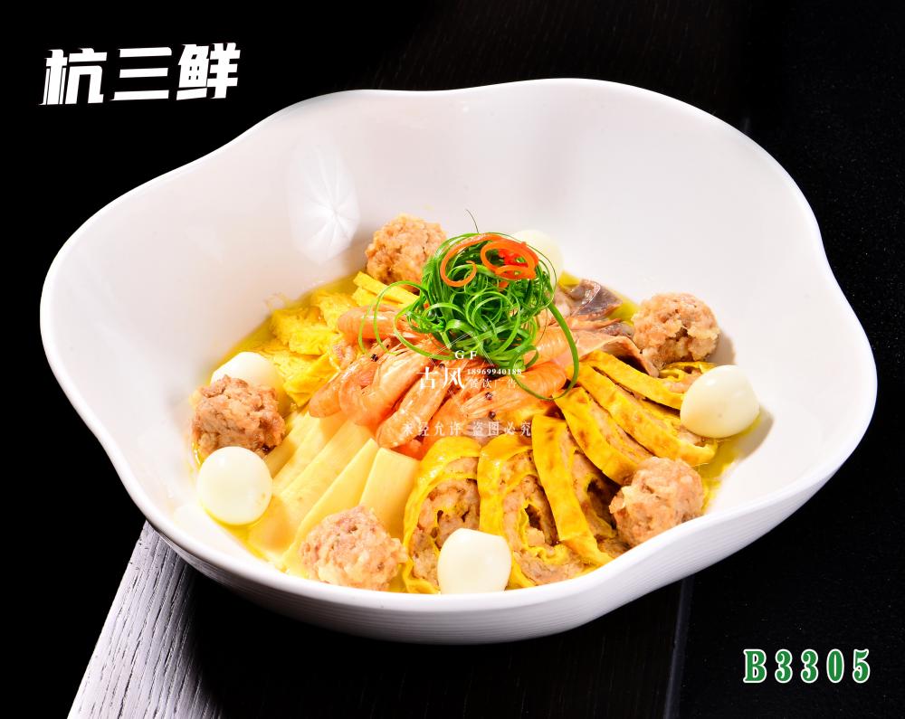B3305杭三鮮