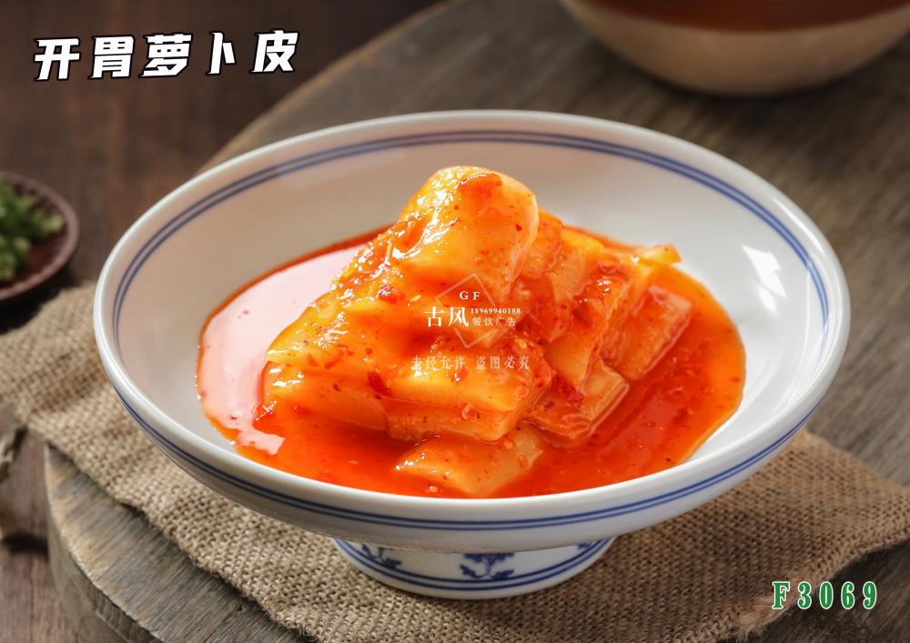 F3069開(kāi)胃蘿蔔皮