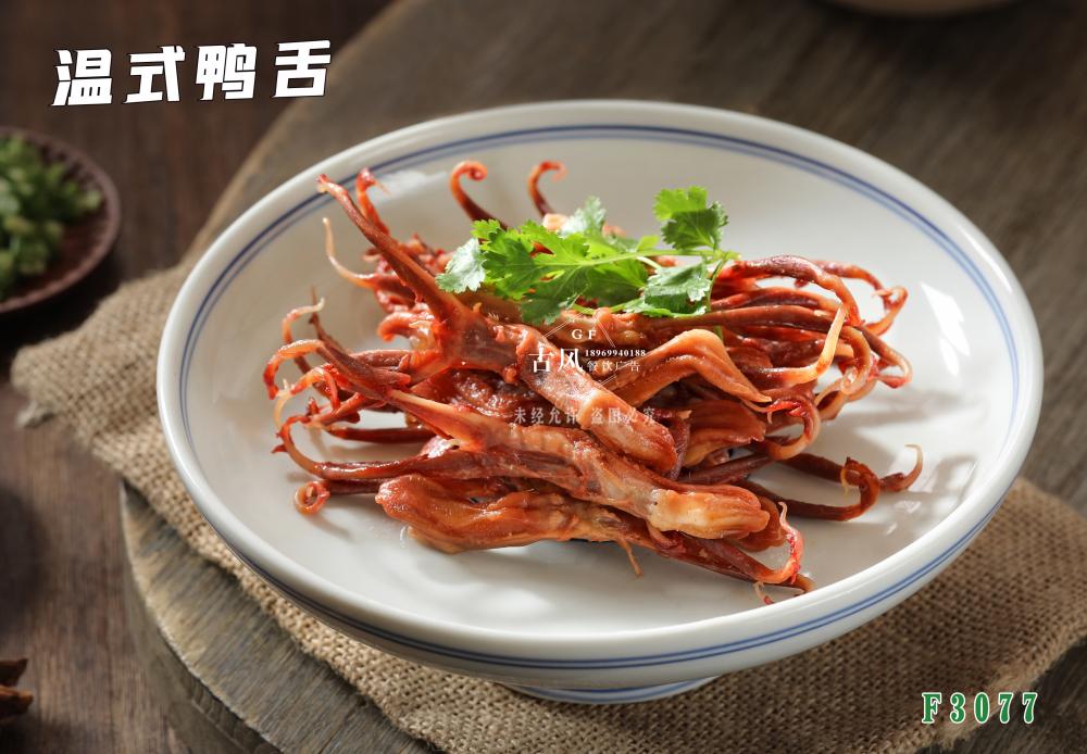 F3077溫式鴨舌
