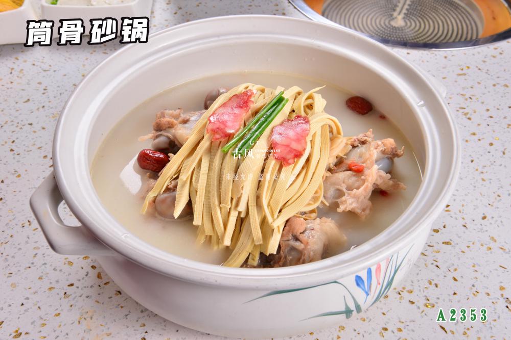 A2353筒骨砂鍋