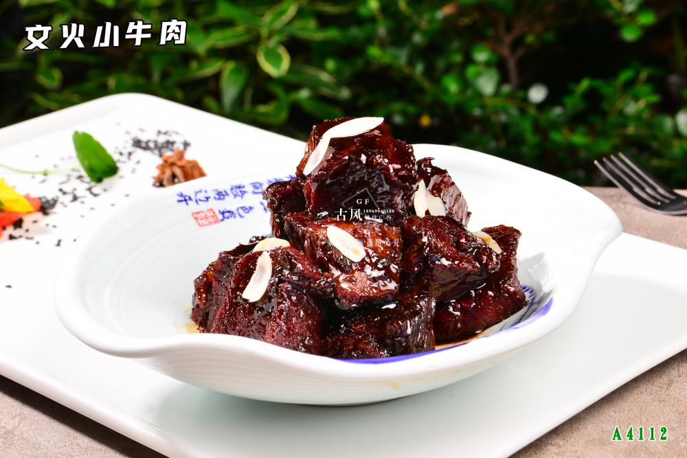 A4112文(wén)火(huǒ)小(xiǎo)牛肉