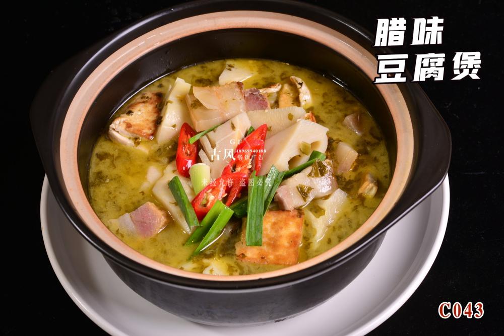 C043臘味豆腐煲 (1)