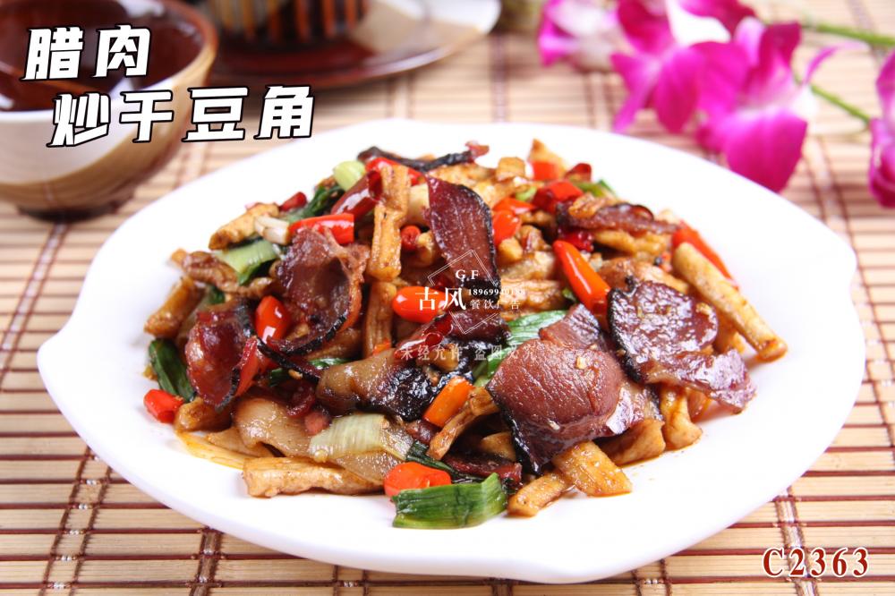 C2363臘肉炒幹豆角