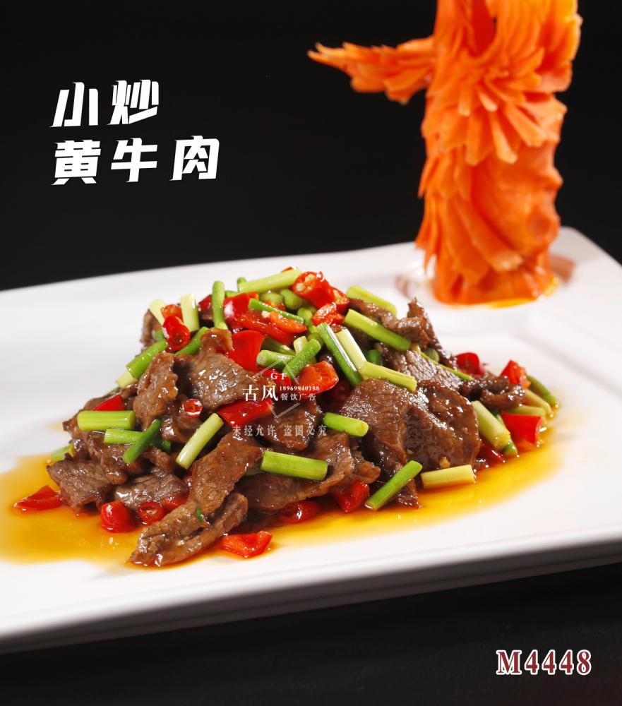 M4448小(xiǎo)炒黃(huáng)牛肉