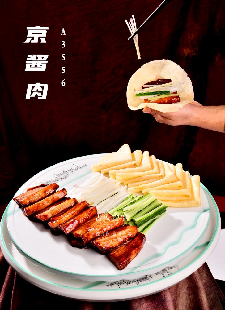 A3556京醬肉