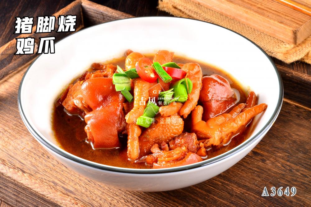 A3649豬腳燒雞爪