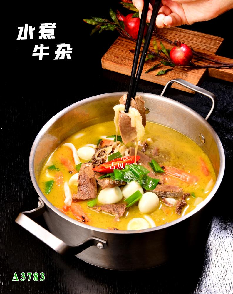 A3783水(shuǐ)煮牛雜(zá)