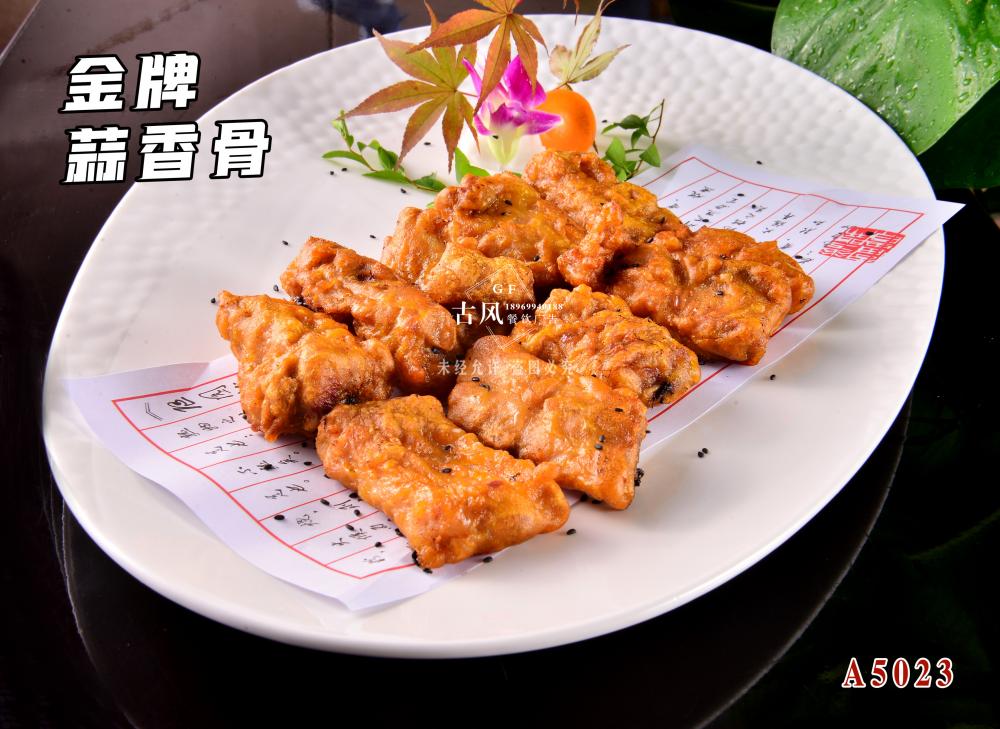 A5023金(jīn)牌蒜香骨