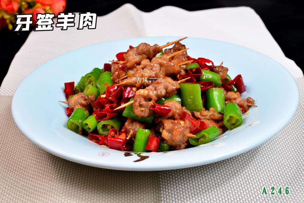 A246  牙簽羊肉