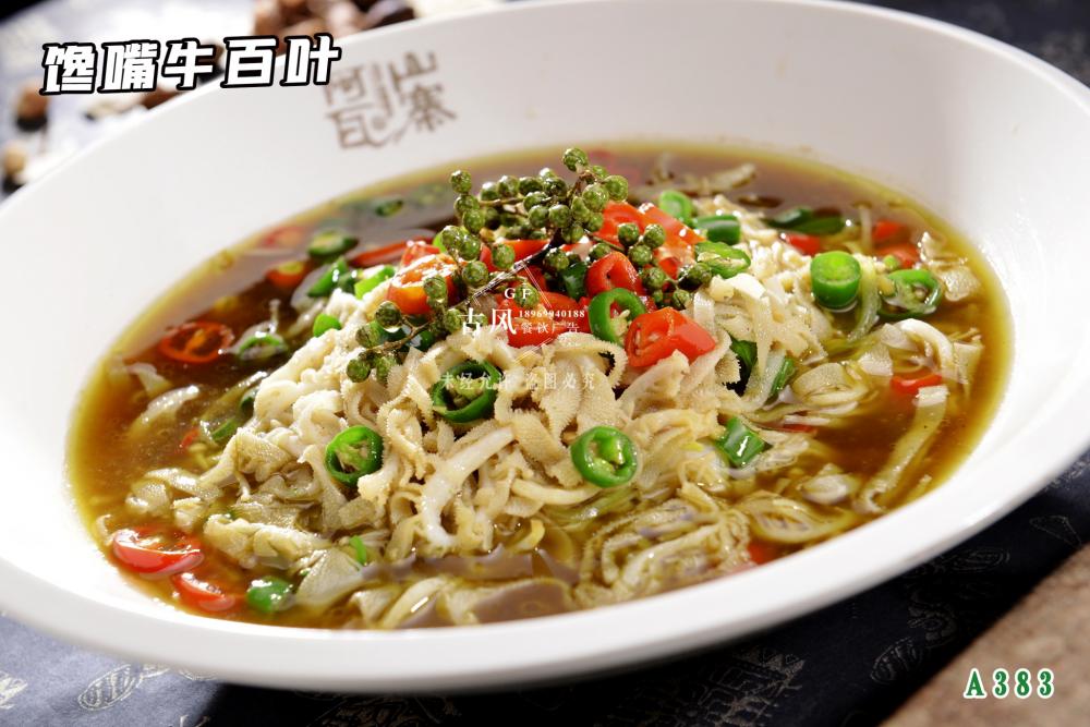 A383  饞嘴牛百葉