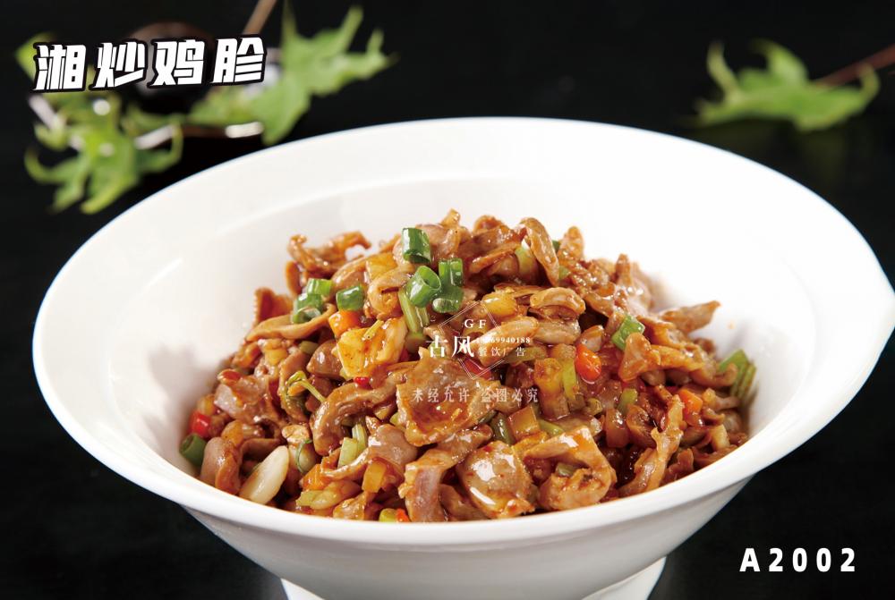 A2002湘炒雞胗