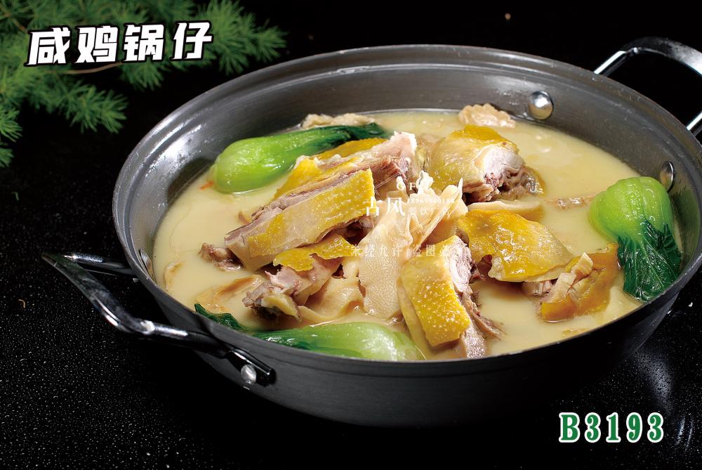 B3193鹹雞鍋仔