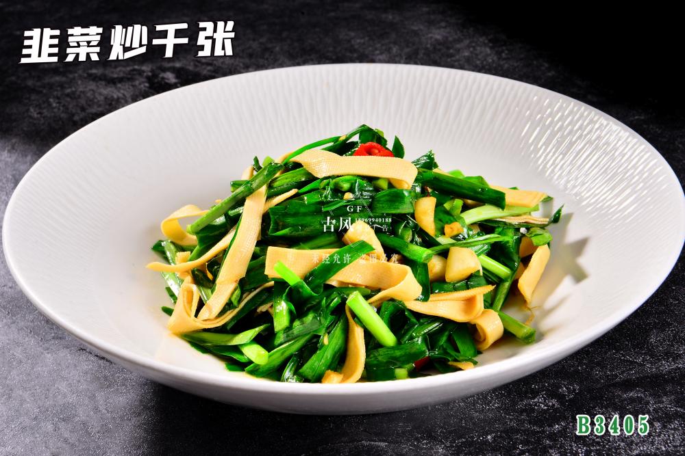 B3405韭菜炒千張