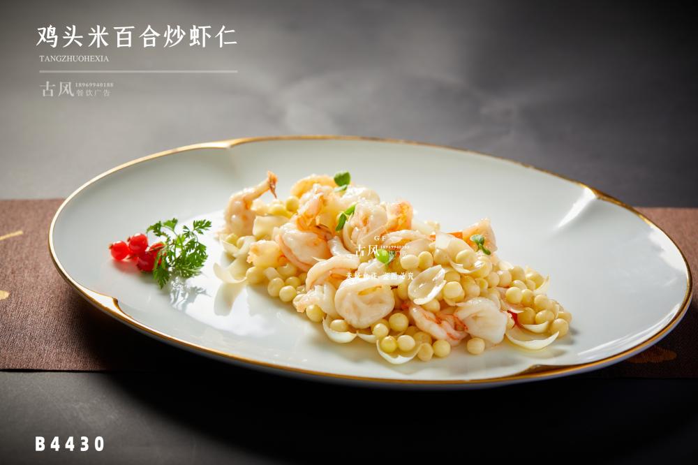 B4430雞頭米百合炒蝦仁