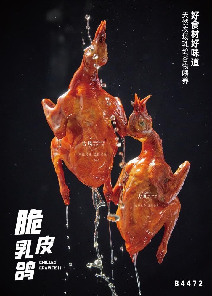 B4472脆皮乳鴿