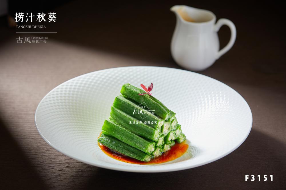 F3151撈汁秋葵