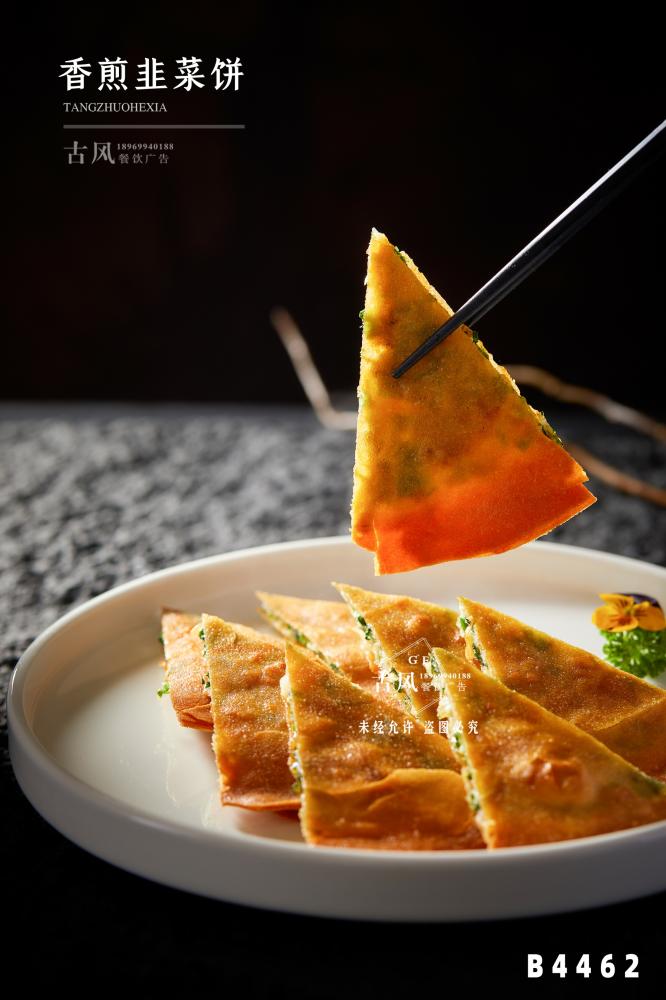 B4462香煎韭菜餅