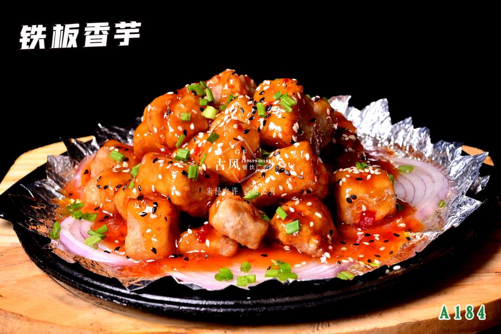 A184  鐵(tiě)闆香芋