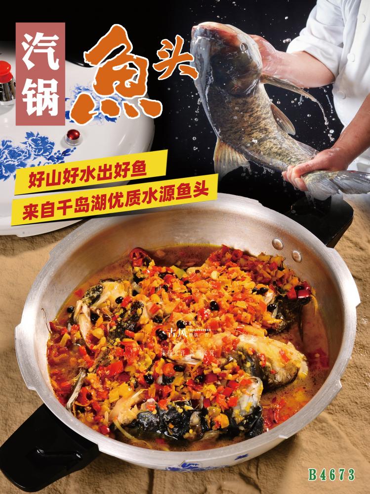 B4673汽鍋魚頭