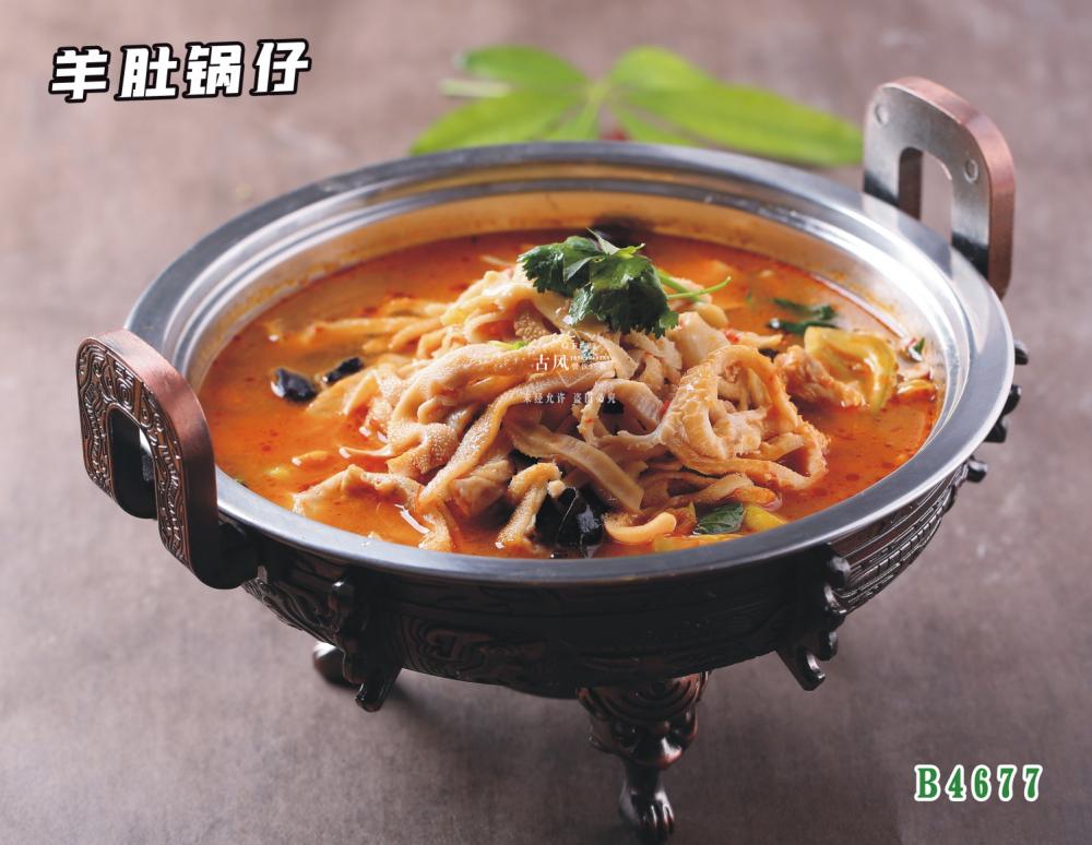 B4677羊肚鍋仔