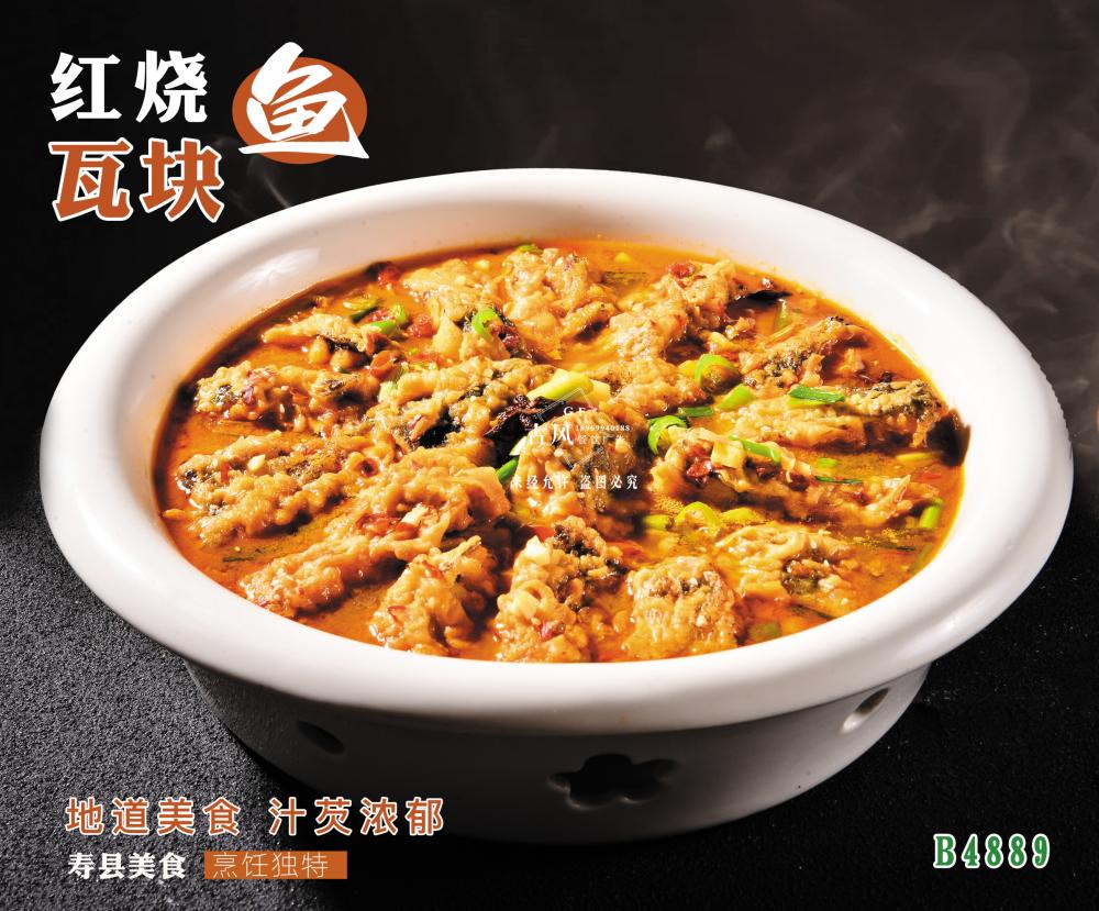 B4889瓦塊魚
