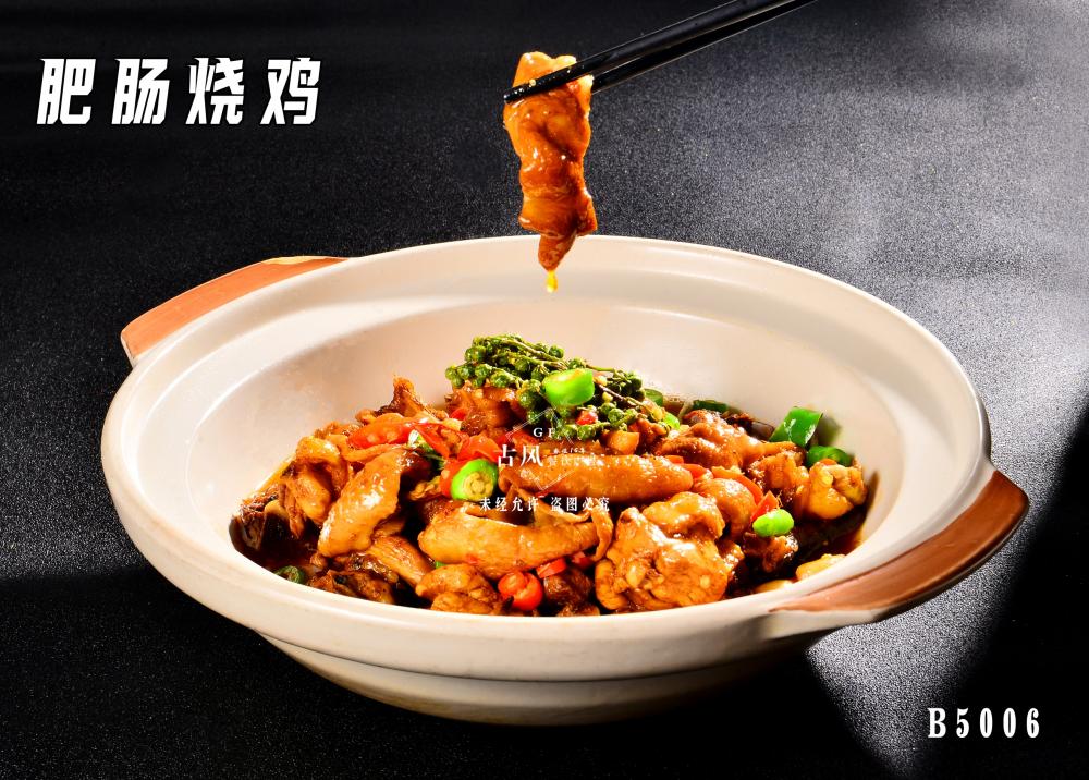 B5006肥腸燒雞