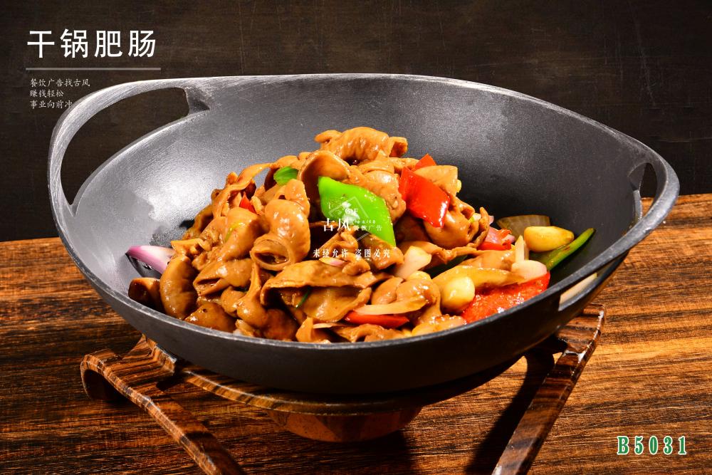 B5031幹鍋肥腸
