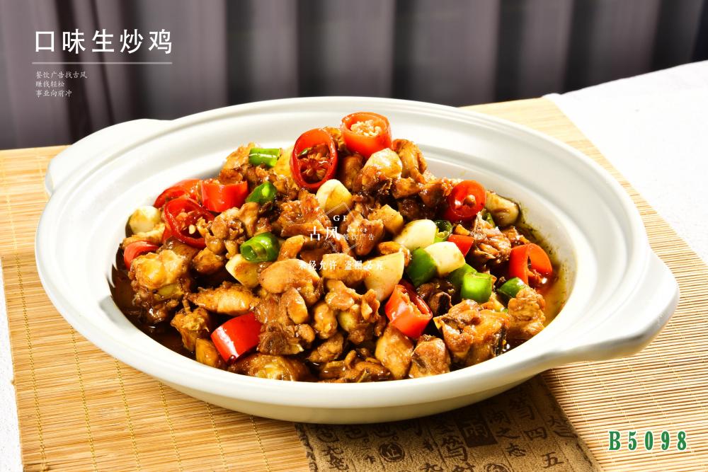 B5098口味生(shēng)炒雞