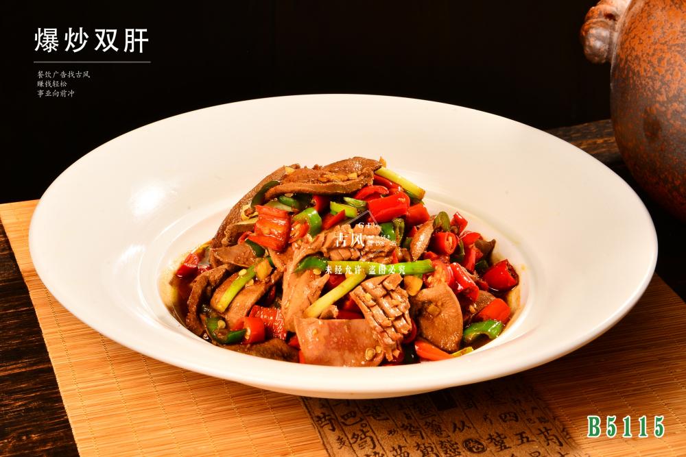 B5115爆炒雙肝 腰花(huā) 豬肝