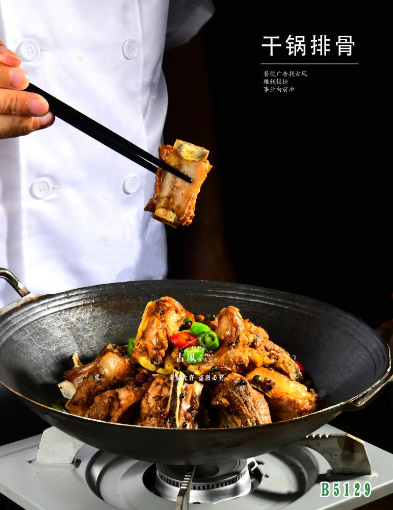 B5129幹鍋排骨