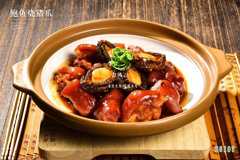B5197鮑魚燒豬爪
