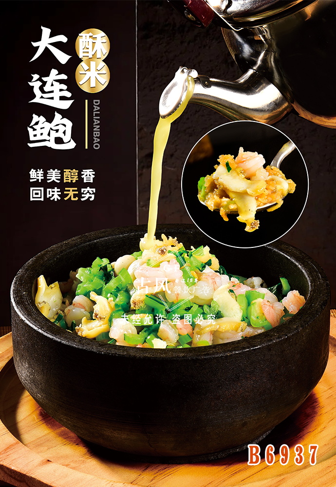 B6937蘇米大(dà)連鮑